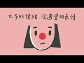 莫文蔚 Karen Mok - 如果沒有你｜動畫歌詞/Lyric Video「如果沒有你 沒有過去 我不會有傷心 但是有如果 還是要愛你」