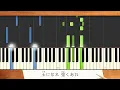 新曲！歌詞付き!  みんなのうた『花よりも花を咲かせる土になれ』／ベリーグッドマン【ピアノ弾き語り(伴奏)】