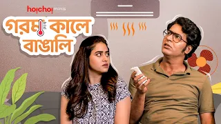 anirban ridhima byomkesh o pinjrapol stream now hoichoi minis