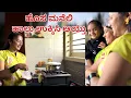Download Lagu ಮನೆಗೆ ಎಲ್ಲಾನೂ ಹೊಸದೆ ತಗೊಂಡೆ || ಒಂಟಿಯಾಗಿ ಎಲ್ಲಾನೂ ಮಾಡಿ ನೋಡಿ ಆತ್ಮವಿಶ್ವಾಸ ಜಾಸ್ತಿ ಆಗುತ್ತೆ