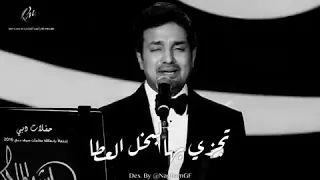  راشد الماجد   يا طاغي النظرة خطا حالات واتس آب دندنها