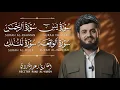 Download Lagu سور الرزق والبركة | تلاوة خاشعة لسور يس، الرحمن، الواقعة، والملك بصوت الشيخ رعد الكردي