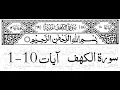 Download Lagu Surah Al -Kahf First 10 Ayat (Memorize It)