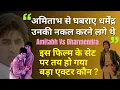 Lagu डायरेक्टर ने Dharmendra से कहा,  Amitabh की नकल मत करो. इस फिल्म के सेट पर तय हो गया बड़ा एक्टर कौन