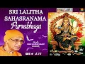 Download Lagu Sri Lalitha Sahasranama-Purvabhaga | Sanskrit Stotras |  Swami Harshanandaji |