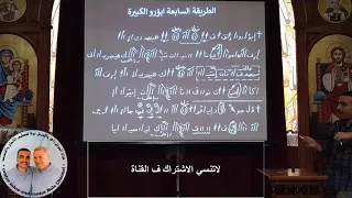 السبع طرائق الطريقة السابعة تعليمى بالهزات للمعلم بولا منير الانطونى 