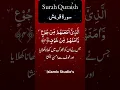 Download Lagu Surah Quraysh | By Abdullah Al-Kandari | Full With Arabic Text (HD) | 106-سورۃقریش