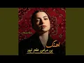 Lagu اهنگ بی مرامی حقم نبود