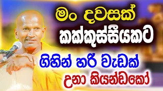 kagama sirinanda thero