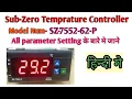 Sub-Zero Temprature Controller Sz-7552-62P All parameter setting in