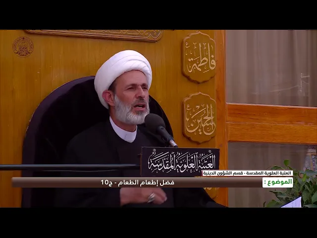 ⁣فضل إطعام الطعام - ج10