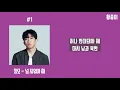 창모 노래 모음 / 가사 (CHANGMO PLAYLIST) 🎵 (널 지워야 해, 아름다워, 빌었어, METEOR, COUNTIN MY GUAP, 광장동에서) 🎵
