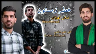 Abas Kohzadi Atre Zemestoon عباس کهزادی عطر زمستون Official Video 