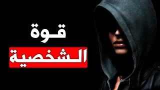 من الضعف إلى القوة كيف تبني شخصية قوية 