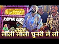 Download Lagu चैत्र नवरात्रि स्पेशल 2025 🥳 Jay Ambe Dhumal Raipur King 😎👑 Lali Lali Chunri Le Lo | Dj Dhumal