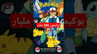 اغنى خمسه انميات في العالم ون بيس اتات 