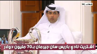 ناصر الخليفي يفاجئ المجلس   اشتريت نادي باريس سان جيرمان ب     ب   مليون دولار فقط   دندنها