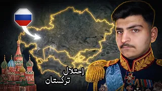 كيف ابتلعت روسيا ديار الإسلام في آسيا   القصة الكاملة  دندنها
