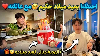 إحتفلنا بعيد ميلاد راجلي مع عائلته🥳🎂/الكادو ديالي لعيد ميلاده🥹🎁/تقاليد كورية لعيد الميلاد🥳/عگوزتي طي