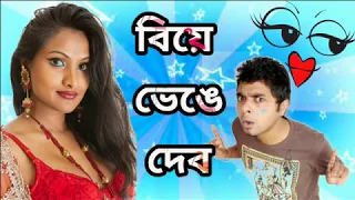 happy to disturb biye venge debo rj sayan fever fm alll time happy