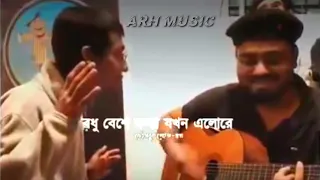 somporko bodle gelo akti poloke by fokirsaheb arhmusic 