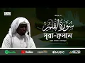 Download Lagu Surah Qalam - سُوْرَۃ القَلَم | Imam Feysal | Visual Quran Recitation | বাংলা