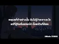 เนื้อเพลง ข้ออ้าง Girl GTA78