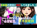 Download Lagu say my name ウェブ漫画『純情ヴィラン』OST - L.O.V.E（ロマンチック）日本語歌詞 웹툰 순정빌런 OST  L.O.V.E (romentic) 일본어가사 번역