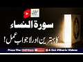 Download Lagu Surat Nisa Ka  Behtareen Aur Lajwab Amal