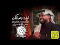 دحوم الطلاسي - ليلة وصالك ريمكس - Rakandj - 104bpm NODROP