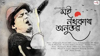 moi nothokar anubhab zubeen garg