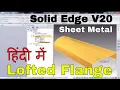 Solid Edge Sheet Metal Tutorials Sheet Metal in Solid Edge Lofted Flange