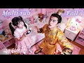 Lagu [MULTI SUB] [💕新剧]霸道帝王穿进软萌少女房间，竟被手机铃声吓个半死！少女教他用现代脑洞反杀王朝乱局，为报恩他率十万铁骑杀来现代替她轰退渣男婚约！QMEW