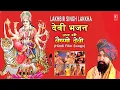 Download Lagu अलौकिक देवी भजन संग्रह | Lakhbir Singh Lakkha Devi Bhajans / Jai Maa Vaishno Devi Film Songs