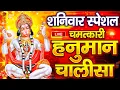 Download Lagu LIVE: श्री हनुमान चालीसा | Hanuman Chalisa | Jai Hanuman Gyan Gun Sagar |hanuman chalisa live bhajan
