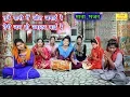 Download Lagu तूने पानी में जोत जगाई रे तेरी जय हो ज्वाला माई रे - माता भजन || Mata Bhajan || Devi Bhajan (Lyrics)
