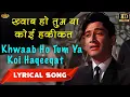 Download Lagu Khwaab Ho Tum Ya Koi Haqeeqat ख्वाब हो तुम या कोई हकीकत - HD Hindi Lyrical Song With Video |