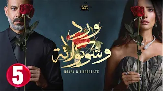 حصريااا الحلقة 5 من مسلسل ورد و شوكولاته بطولة محمد فراج زينة 