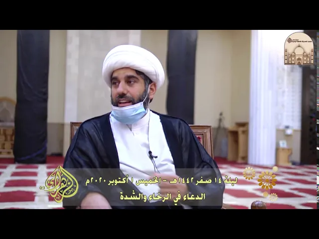 الدعاء في الرخاء والشدة -  سماحة الشيخ محمد آتش