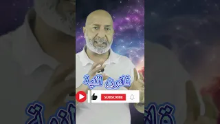 قانون النية من قوانين الجذب 