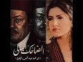 ياسمين علي - الضاحك الباكى