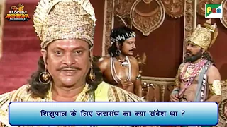 शिशुपाल के लिए जरासंध का क्या संदेश था? | Mahabharat Scene | B R Chopra | Pen Bhakti