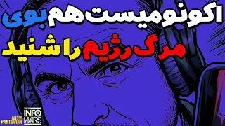 اعتراف خامنه ای به ترس از آمریکا آرتین پرتویان 