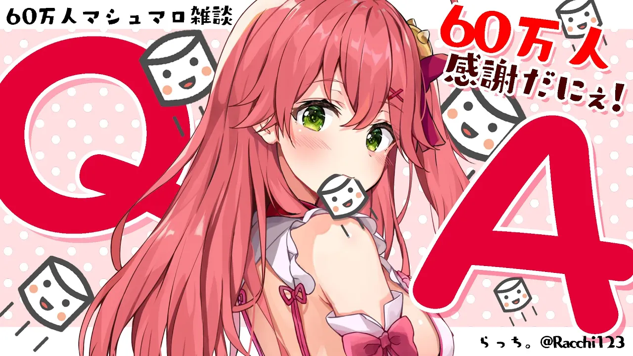 【60万人感謝】マシュマロQ&A NYE~!!!!【ホロライブ/さくらみこ】