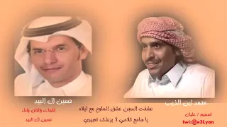 عشقت السجن عشق اداء حسين ال لبيد 