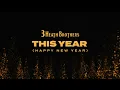 3 Heath Brothers | This Year (Happy New Year) Official Lyric Video