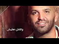 Naji Osta - Alou Edrit -  ناجي اسطا- قالوا قدرت