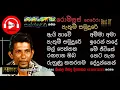 Download Lagu Romlas Perera(රොම්ලස් පෙරේරා-පැතුම් සමුදුරේ)with  SUNFLOWER