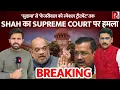 Download Lagu Modi-Shah का Supreme Court पर सीधा हमला। विपक्ष बोला ‘हार की बौखलाहट’ | Kejriwal|