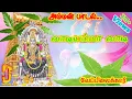Download Lagu #வாடியம்மாவாடி#வேப்பிலைக்காரி||#VaadiyammaVaadi#அம்மன் பாடல்கள்#Ammansongtamil#Godsongs#tamilsongs